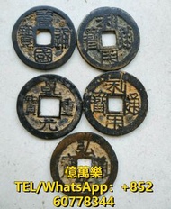 大量徴求古錢幣  袁大頭 孫小頭 鷹洋 站洋 和平鴿 龍銀 銅錢 咸豐銅錢 五帝錢 大清銀元 船洋 坐洋 5個銅錢 唐國 弘光 乹元 利用