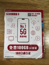 🔴SmarTone No.1 5G 儲值卡 100GB 流量（180日通行）