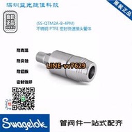 詢價（非實價）Swagelok世偉洛克(SS-QTM2A-B-4PM)不銹鋼 PTFE 密封快速接頭管體