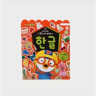 Ppororo Sticker Playbook Hangeul | Korean Daiso