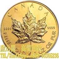 【藏山閣】高價回收 免費上門 鑒定估價 1992 加拿大楓葉.9999金幣 1盎司 金幣 銀幣 古幣 古錢幣 舊鈔 舊錢幣 銀元 銀圓 銀幣 銀錠 第一二三版人民幣 舊港紙 渣打銀行 有利銀行 匯豐銀