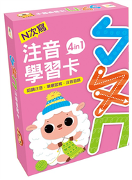 【兒童益智教具—N次寫】ㄅㄆㄇ注音學習卡 4 in 1 (新品)