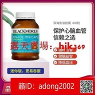 【 醫師推薦】BLACKMORES 澳佳寶深海mini魚油膠囊1000mg400粒瓶 守護眼腦健康