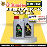 Motorcycle Engine Oil DUCKHAMS 4T-RIDER 20W40 40 Size 0.8 Liters