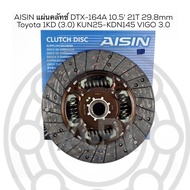 AISIN แผ่นคลัทช์ DTX-164A 10.5 21T 29.8mm Toyota 1KD (3.0) KUN25-KDN145 VIGO 3.0 เกรดแท้ 31250-0K205