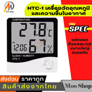HTC-1 เครื่องวัดอุณหภูมิและความชื้นในอากาศ แบบดิจิตอล Indoor Room LCD Electronic Temperature Humidity Meter Digital Thermometer Hygrometer Weather Station Alarm Clock HTC-1