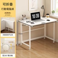 全城熱賣 - 80*40*75萬向輪折疊款@可移動書桌桌子