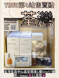 Truu 76潔顏露