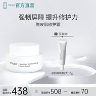 MEBO ครีมบำรุงผิวหน้า Hydrating Repair Cream บำรุงผิวหน้าลดริ้วรอย ลดอาการระคายเคือง กระชับผิวหนัง ค