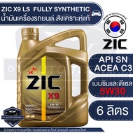 ZIC X9 LS 5W30 6L. น้ำมันเครื่องรถยนต์ เครื่องยนต์เบนซิน ดีเซล API SN/ACEA C3 สังเคราะห์แท้ 100% ระย