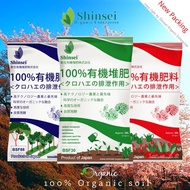 Free Shipping 20kg Shinsei Organic soil / Fertilizer/有机泥土 / 肥料 / Bsf30 / Bsf50 / Bsf88