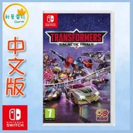 ●秋葉電玩●  預購領卷免運 Switch NS 變形金剛：銀河試煉 中文版 10/11
