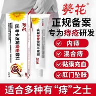 正品葵花痔疮膏医用卡波姆痔疮膏内痔混合痔肛门瘙痒痔疮凝胶敷料正品葵花痔疮膏医用卡波姆痔疮膏内痔混合痔肛门瘙痒痔疮凝胶敷料4.5