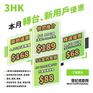 3香港　３ＨＫ 🌟 5G室內寬頻計劃🌟  1️⃣$88 / 5G 200GB+FUP任用 2️⃣$148 / 無限5G數據無FUP / 贈送4個月月費 / 平均$128🔥  ✅30個月合約 ✅送5G WiFi 6 router  ♠️全新5G快閃月費♠️  1️⃣ $189 5G網絡 任用數據 首90GB 5G全速 其後 最高支援1mbps / 3000分鐘通話 / 26個月合約 / 另送13個5G全速視頻及社交數據任用*🔥