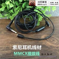 【台湾公司 售後無憂】耳機線材帶麥克風線控 加強版mmcx插拔式線材 高品質線材