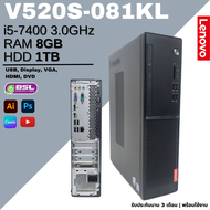 Lenovo V520S-081KL SFF คอมมือสอง i5 GEN 7 ลงโปรแกรมพร้อมใช้งาน ตั้งได้ นอนได้ USED Computer พร้อมส่ง