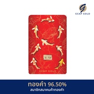 ทองคำแท่ง 0.3 กรัม ทองคำ 96.50% GCAP GOLD ทองแผ่น การ์ดทอง ทองแท้ 🚚 จัดส่งฟรี👍