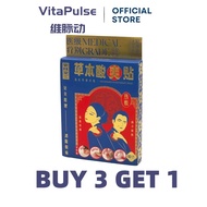 BUY 3 GET 1【distributor】HJT FAR INFRARED PHYSIOTHERAPY PATCH HJT宏珏堂 草本酸爽贴