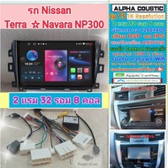 จอแอนดรอย Nissan Terra / Navara NP300 📌Alpha coustic T5 1K 2แรม 32รอม 8คอล Ver.12 IPS DSP CarPlay หน