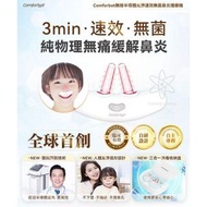 ✨原裝行貨一年保養✨Comforbot 無線半導體光療速效無菌鼻炎理療機