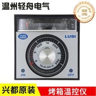 lusi興都燃氣電烤箱烤爐溫度控制器溫控儀控溫表