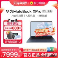【至高省600】華為筆記本MateBook XPro2022新款輕薄14.2英寸專業全靣屏筆記本電腦商務辦公觸屏筆記本1