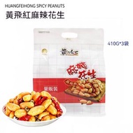 黃飛紅麻辣花生210g花生堅果炒貨乾貨休閒零食香脆下酒小零食品【平行进口】