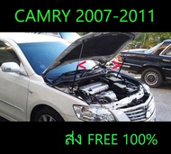 (คู่) โช๊คค้ำฝากระโปรงหน้า Camry 2007 2008 2009 2010 2011
