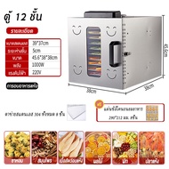 STELANG ตู้อบแห้งอาหาร  22 ชั้น เครื่องอบผลไม้ หม้ออบลมร้อน เครื่องอบลมร้อน เครื่องอบแห้งอาหาร เครื่