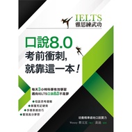 [IELTS IELTS Practice Martial Arts] Sprint Before Speaking 8.0 Test, Rely On This Book