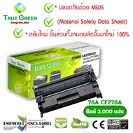 76A CF276A ตลับหมึก เลเซอร์โทนเนอร์ เครื่องปริ้นเตอร์ HP LaserJet Pro M404dn (W1A53A) M404dw (W1A56A