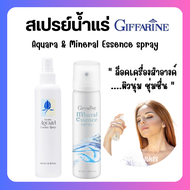 (ส่งฟรี) สเปรย์น้ำแร่ กิฟฟารีน น้ำแร่ ฉีดหน้า ผิวหน้าสดชื่น เย็นสบาย Giffarine-Aquara Essense spray