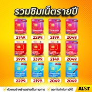 ซิมเน็ตรายปี True DTAC Ais จ่ายครั้งเดียวใช้งานได้ 1ปี ซิมเทพ ซิมเน็ต ซิมรายปี Sim net 5G Unlimited