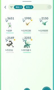 平放pokemon go色違