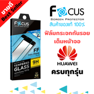 FOCUS ฟิล์มกระจกนิรภัยเต็มหน้าจอ Huawei P50 / P40 / P30 / P20 Pro / Y9 Prime 2019 / Y9 2019 / Y7 Pro 2019 / Y7a