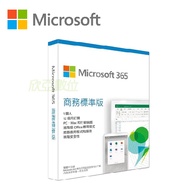 Microsoft Office 365 商務標準版 一年中文盒裝 / KLQ-00640