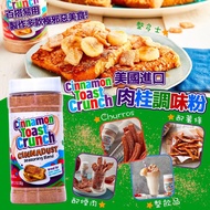 美國直送 Cinnamon Toast Crunch 肉桂調味粉 390g