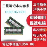 適用三星筆記本內存條 DDR3 4G 8G 1600 PC3L 1.35V 12800標低壓