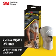 3M™ Futuro™ ฟูทูโร่ อุปกรณ์พยุงหัวเข่า เสริมแกนข้าง