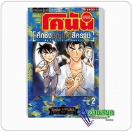 Book: Detective Conan: The Battle Of The Blue Gem 2 Author: Gosho Aoyama (Gosho Aoyama) Publisher: V