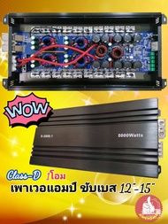 แอมขับเบส 15นิ้ว รุ่น  K-5900.1  Class-D ขับเบส เพาเวอร์แอมป์ คลาสดี  k-5950 แอมป์รถยนต์ ขยายเสียง เ