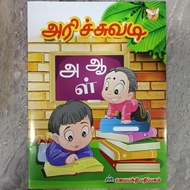 TADIKA TAMIL BOOK: ARICHUVADI