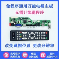 Burn-Free Program Universal V59/V56 Universal TV Motherboard 17/19/22/24/27/32/Inch Driver Board