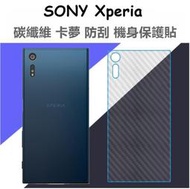 碳纖維 卡夢背膜 SONY Z1 Z1C Z3 Z3C Z5 Z5P C4 M2 M4 后膜 保護貼