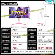 【品質認證】 ag275qxr 27英寸顯示器 ips 2k 170hz hdr400 櫻花粉旋轉升降
