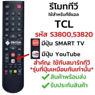 TCL smart TV remote s3800 product warranty.