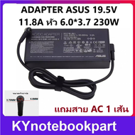 ADAPTER ORIGINAL ASUS อแดปเตอร์ ของแท้ ASUS 19.5V 11.8A หัว 6.0x3.7 230W