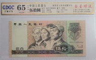 ⭐️1990⭐️第四版伍拾圓人民幣評級幣