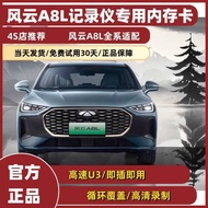 Fengyun A8L Driving Recorder Dedicated Memory Card Chery Fengyun A8L Full Series Adapt High-Speed Me