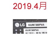 【尚敏】全新訂製 LG 65UM7300PWA  LED電視燈條  直接安裝
